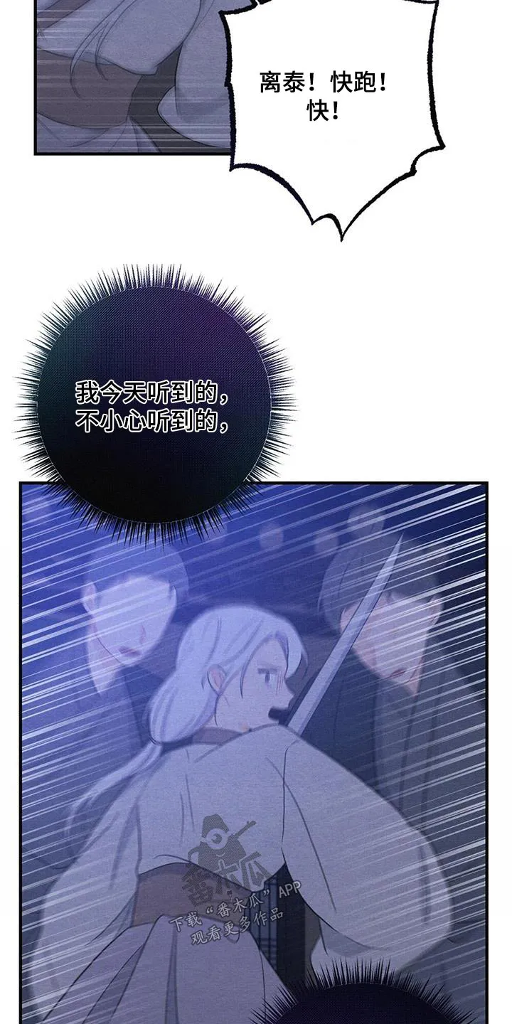 银狼的疼爱漫画漫画,第77章：母亲7图