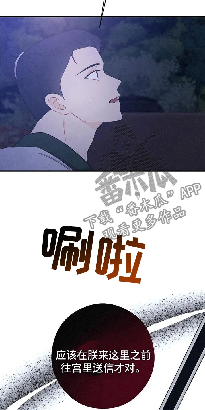 银狼的疼爱完整版漫画,第89章：请回吧4图