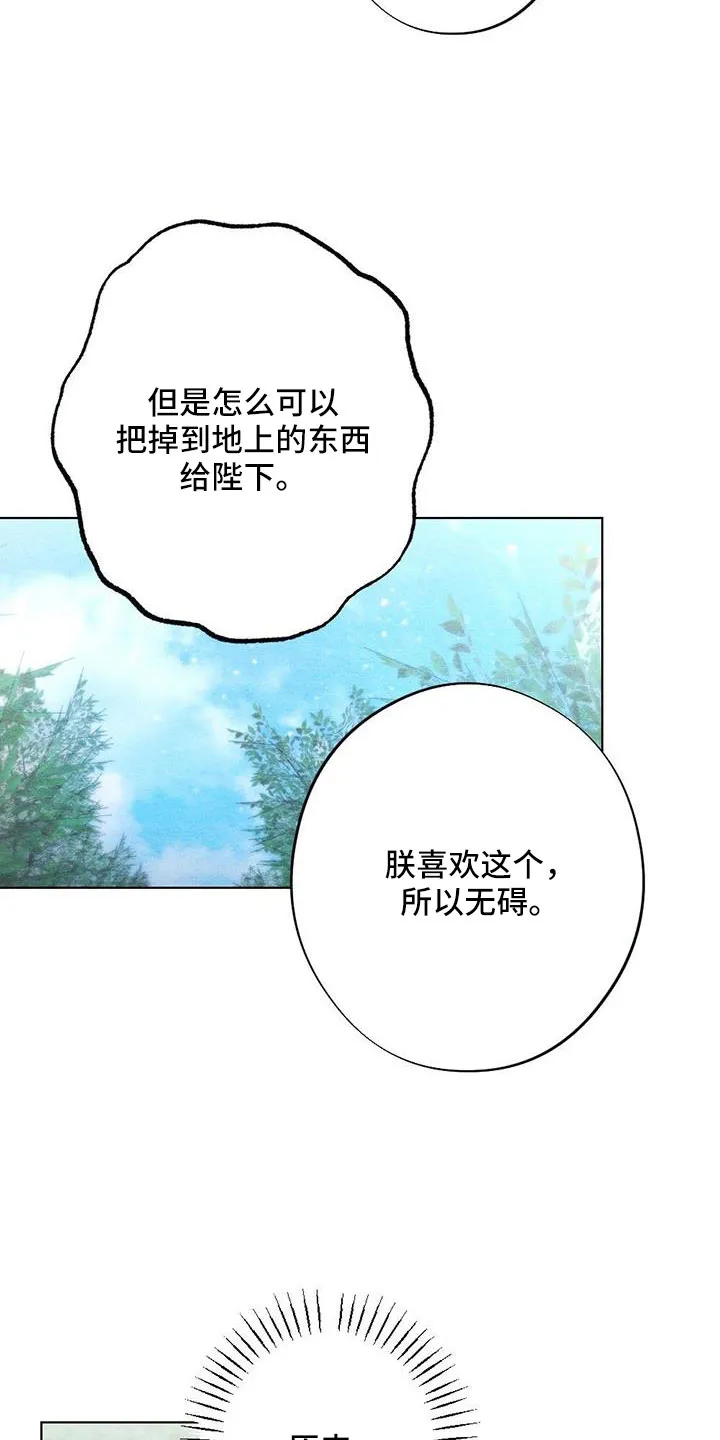 银狼的疼爱漫画漫画,第47章：看到了6图