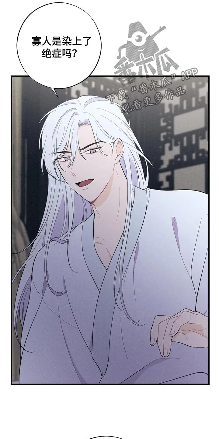 银狼的疼爱漫画漫画,第79章：身孕26图