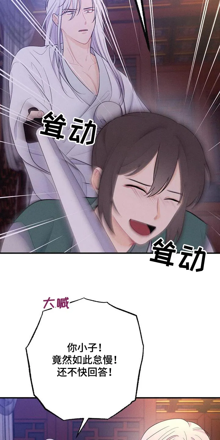 银狼的疼爱漫画漫画,第81章：解释7图