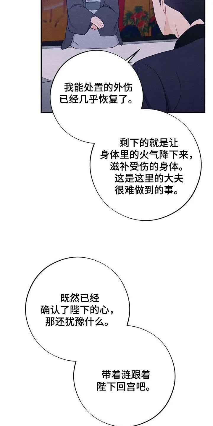 银狼的疼爱漫画漫画,第108章：提前出发12图