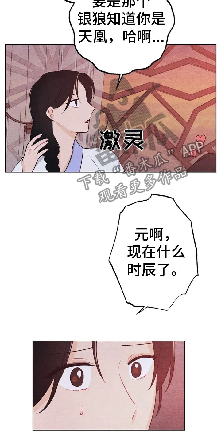 银狼的疼爱漫画漫画,第16章：迟到5图