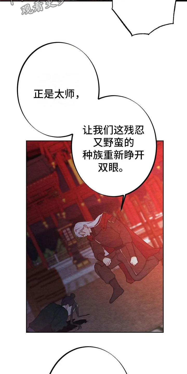 银狼的疼爱漫画漫画,第8章：融和国12图