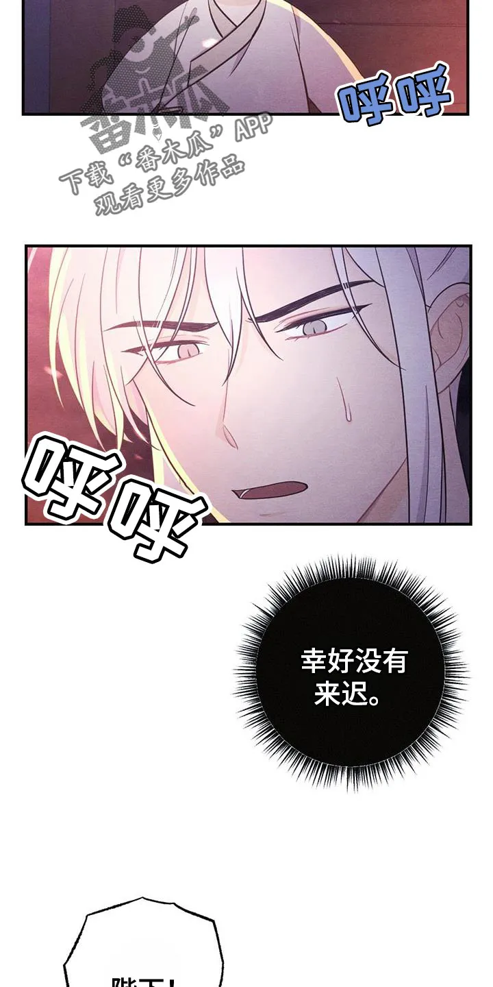 银狼少年漫画微博漫画,第104章：真是无耻！2图