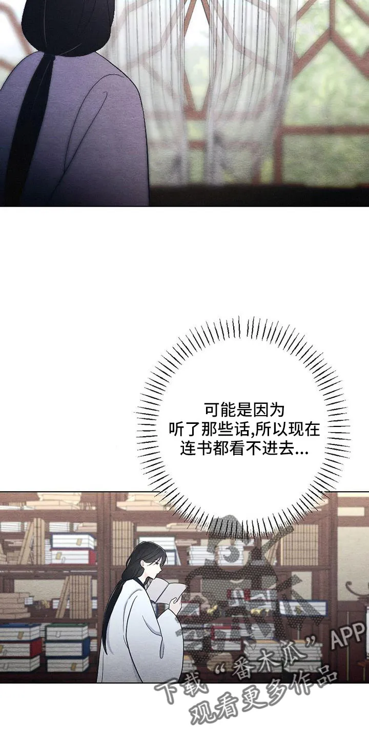 银狼的疼爱漫画76漫画,第53章：认错人16图