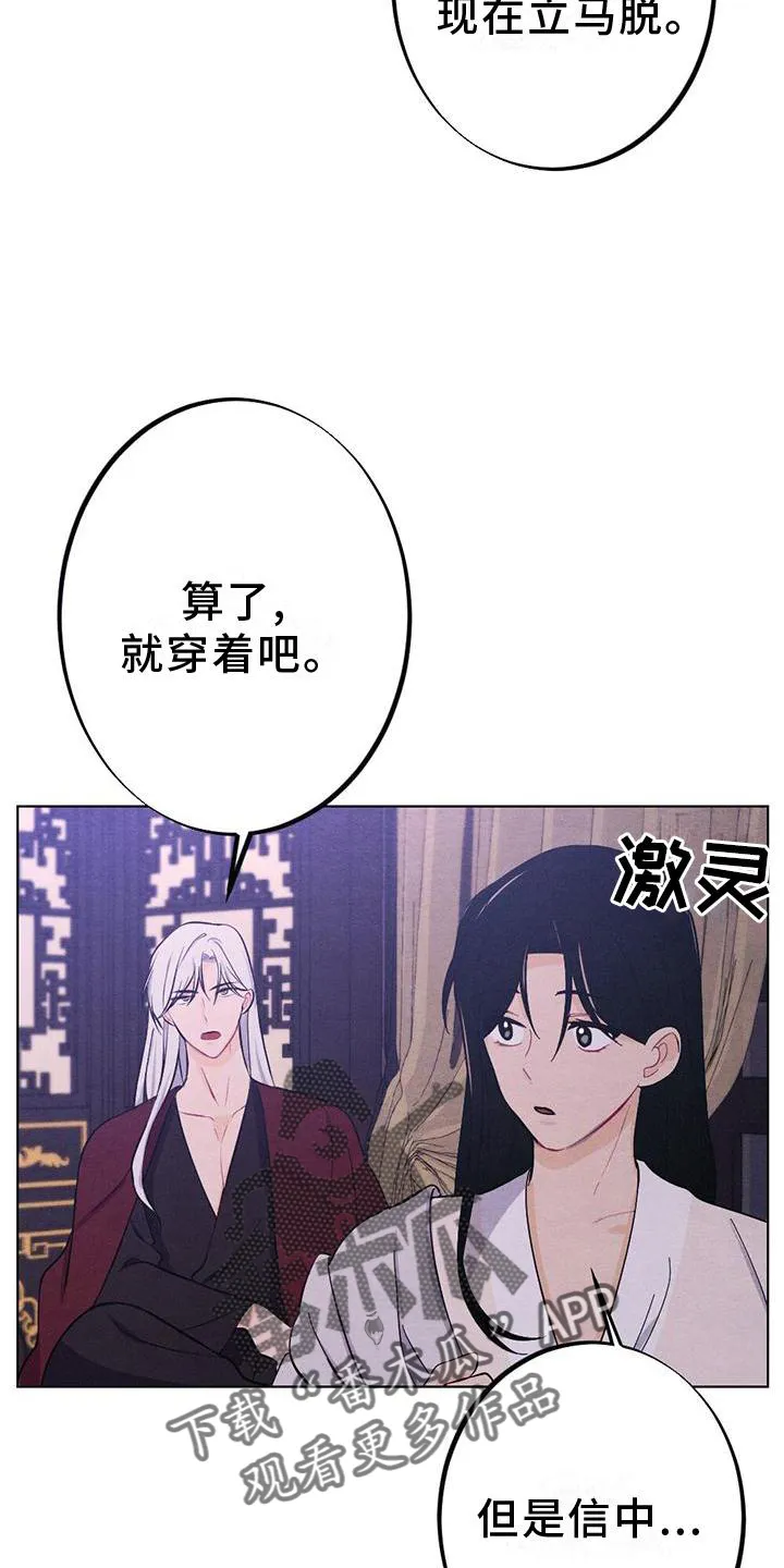 银狼的疼爱漫画漫画,第19章：命令18图