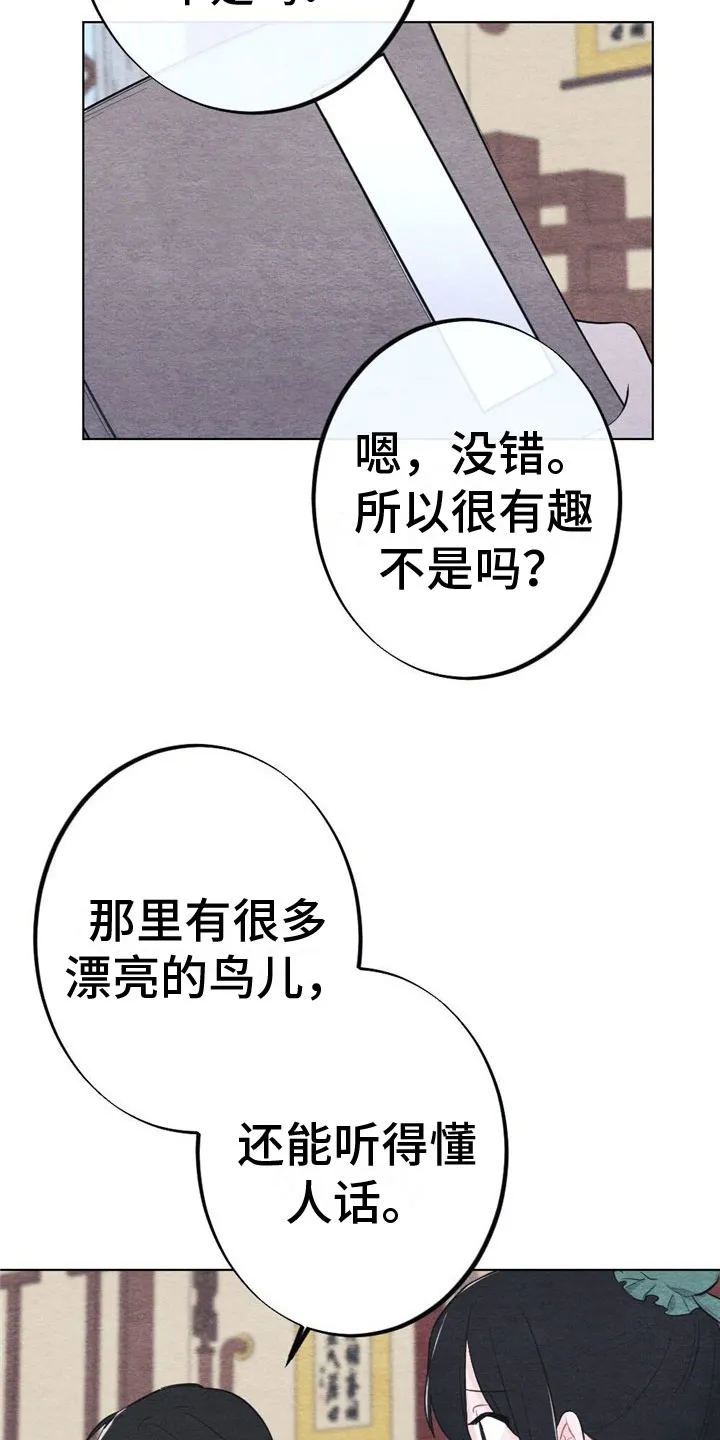 银狼的羔羊在线阅读漫画,第15章：诉说2图