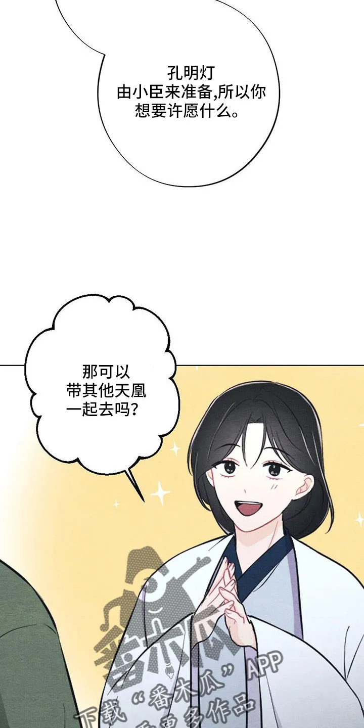 银狼动漫人物漫画,第54章：护身符15图