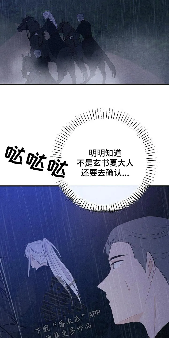 银狼少年漫画免费观看38话漫画,第85章：说一不二21图