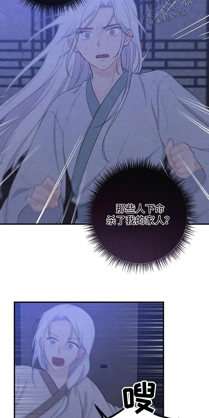 银狼的疼爱漫画漫画,第77章：母亲6图