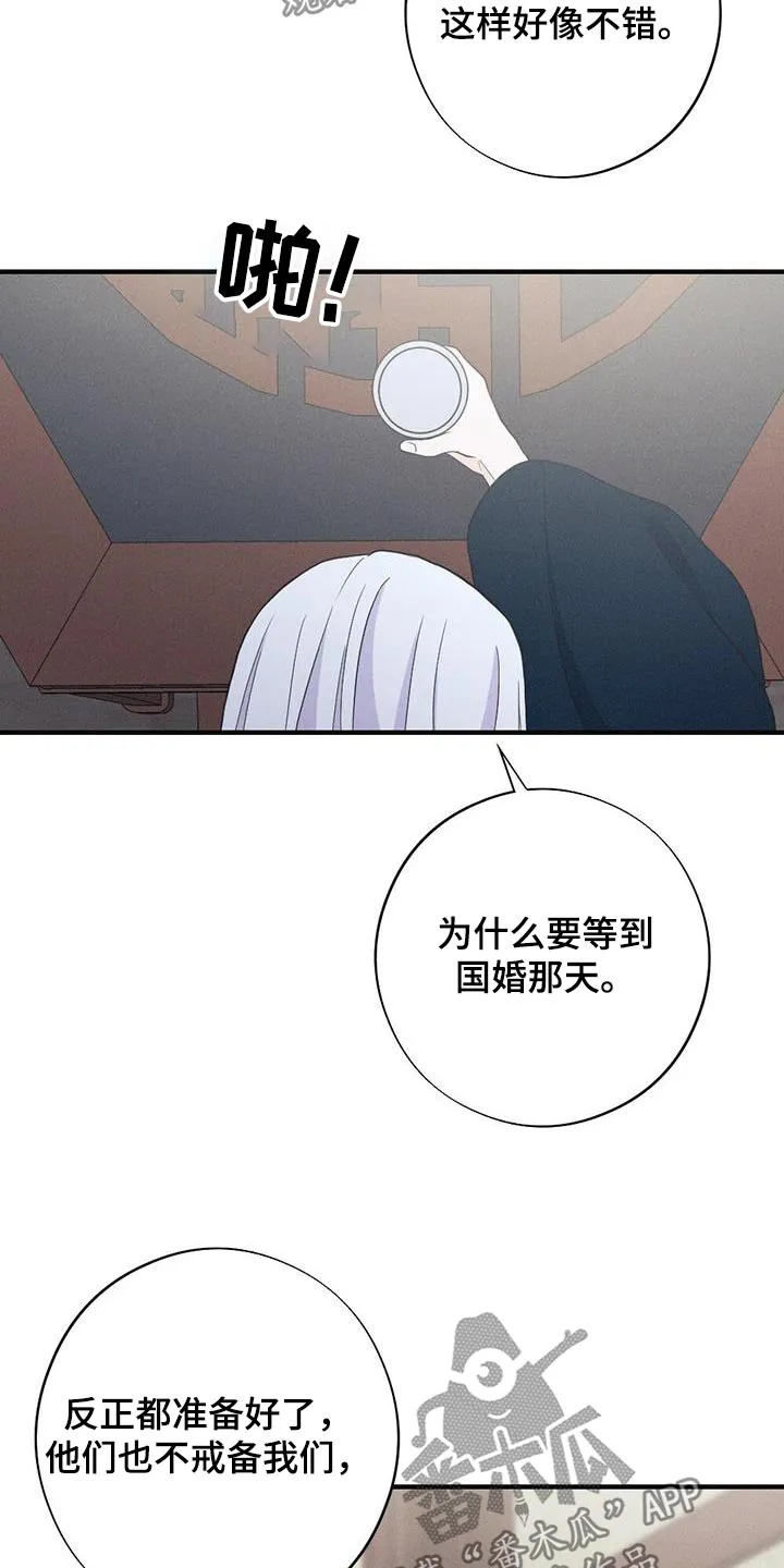 银狼的疼爱漫画漫画,第79章：身孕11图