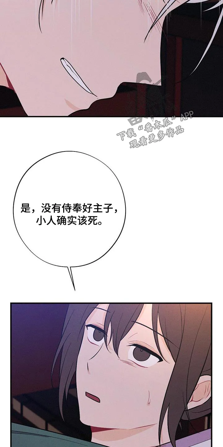 银狼的疼爱漫画漫画,第81章：解释13图