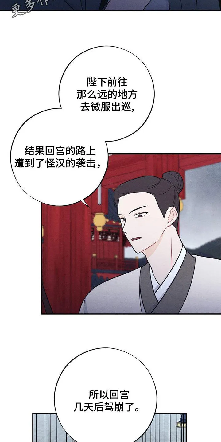 银狼的疼爱漫画漫画,第110章：你还活着2图