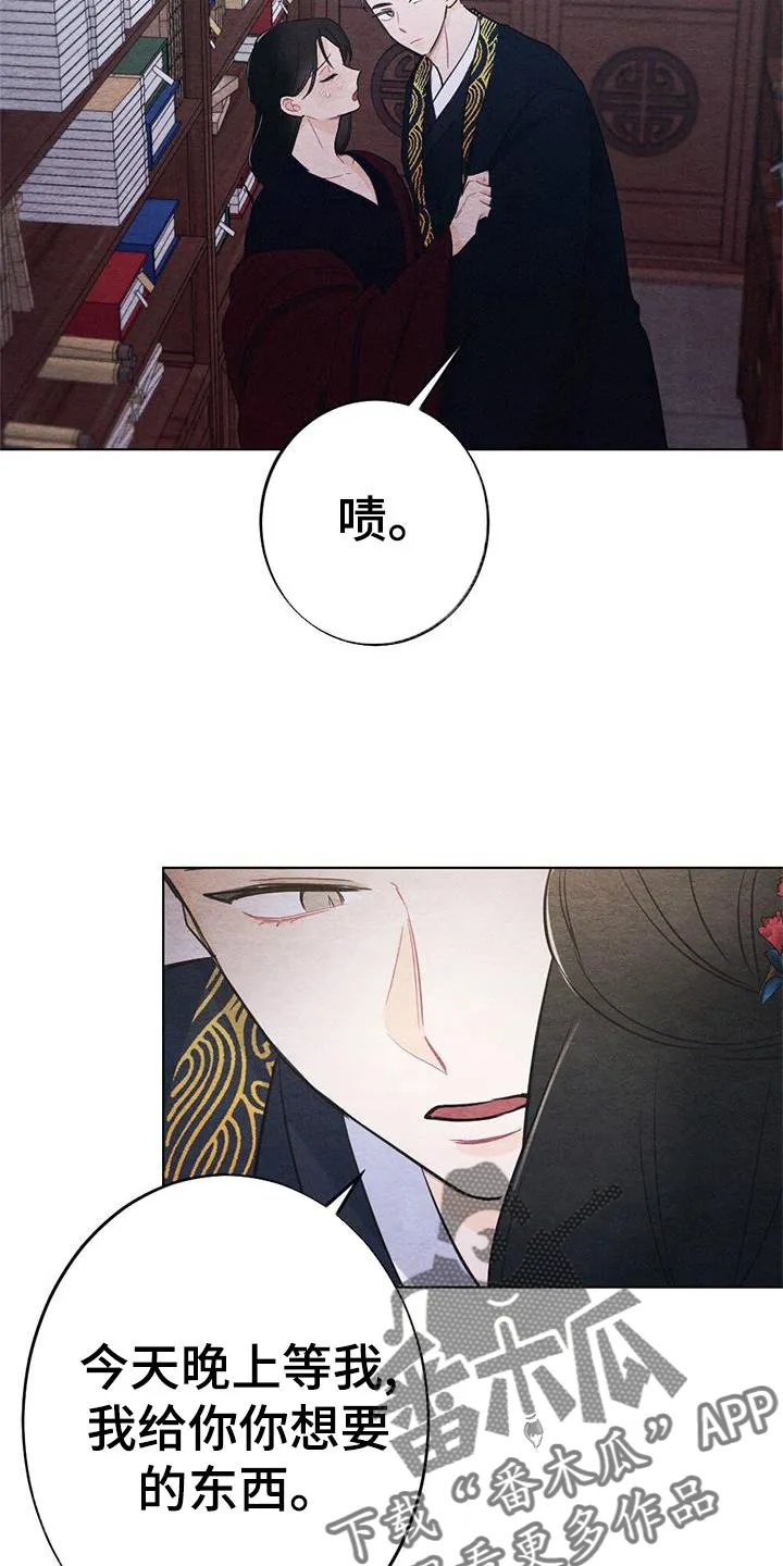 银狼的疼爱漫画漫画,第28章：时机21图