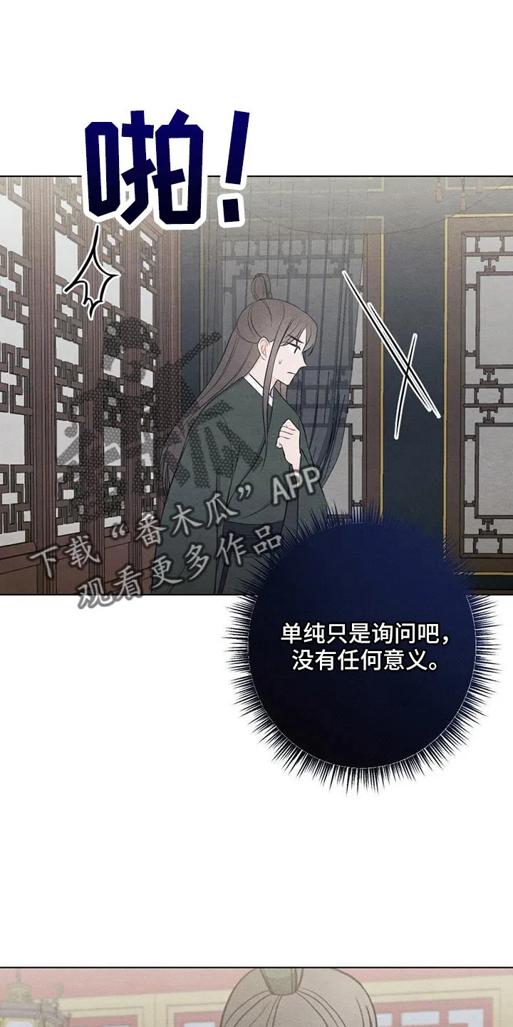 银狼的羔羊by冬虫漫画,第55章：放灯12图
