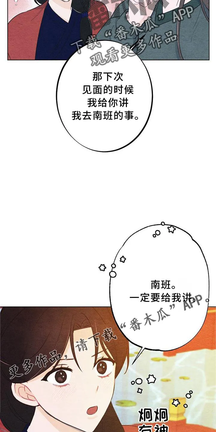 银狼少年漫画免费观看38话漫画,第30章：向往12图