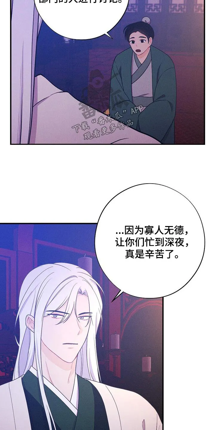 银狼的疼爱漫画漫画,第94章：动摇14图