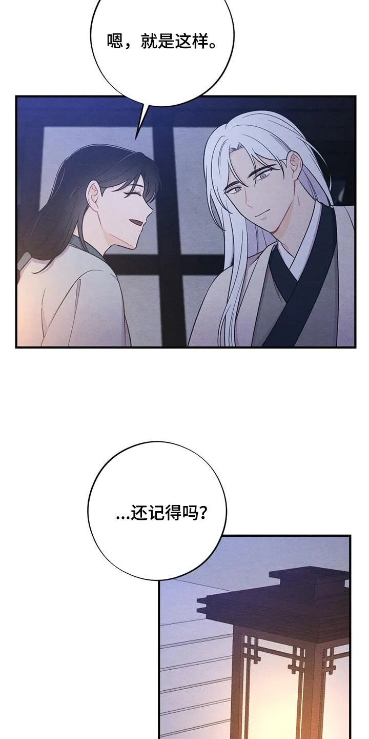 银狼的疼爱漫画漫画,第112章：同眠11图