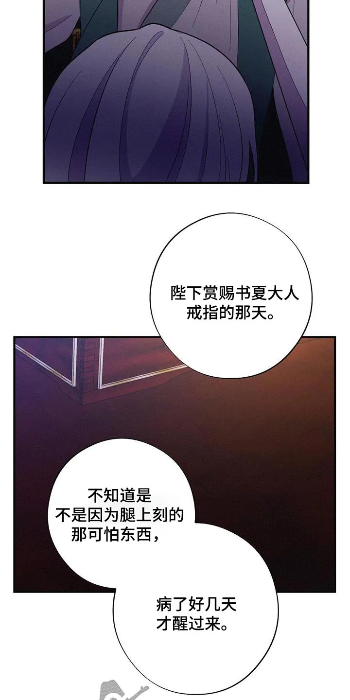 银狼的疼爱漫画漫画,第82章：爱慕4图