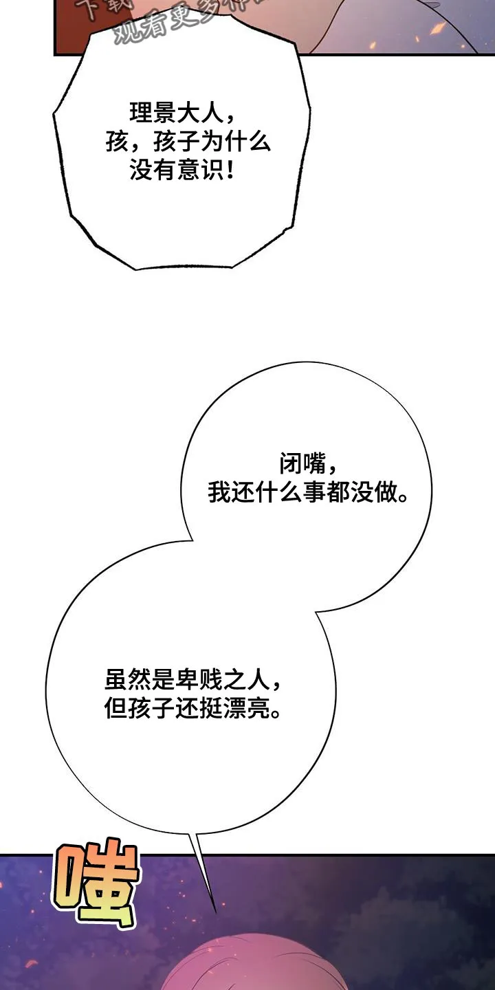 银狼的疼爱漫画漫画,第103章：我不能原谅！22图