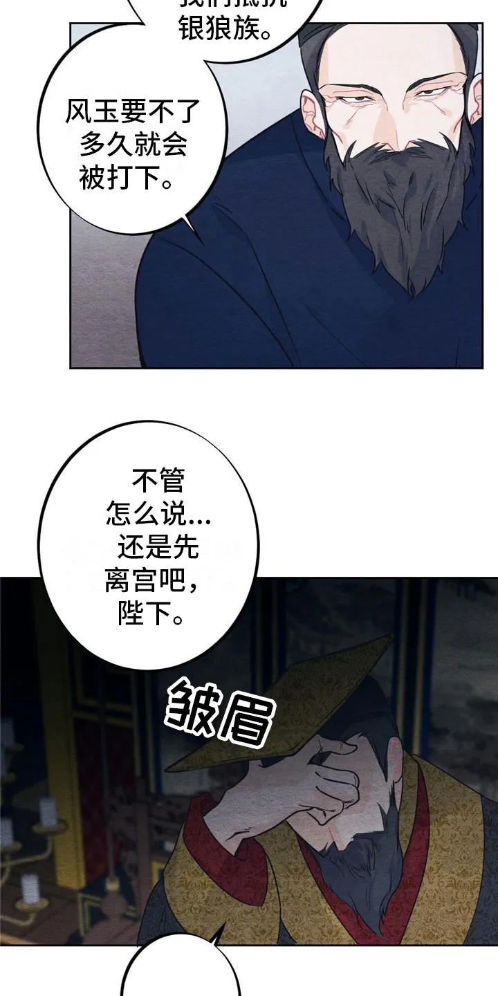 银狼少年漫画微博漫画,第3章：银狼族19图