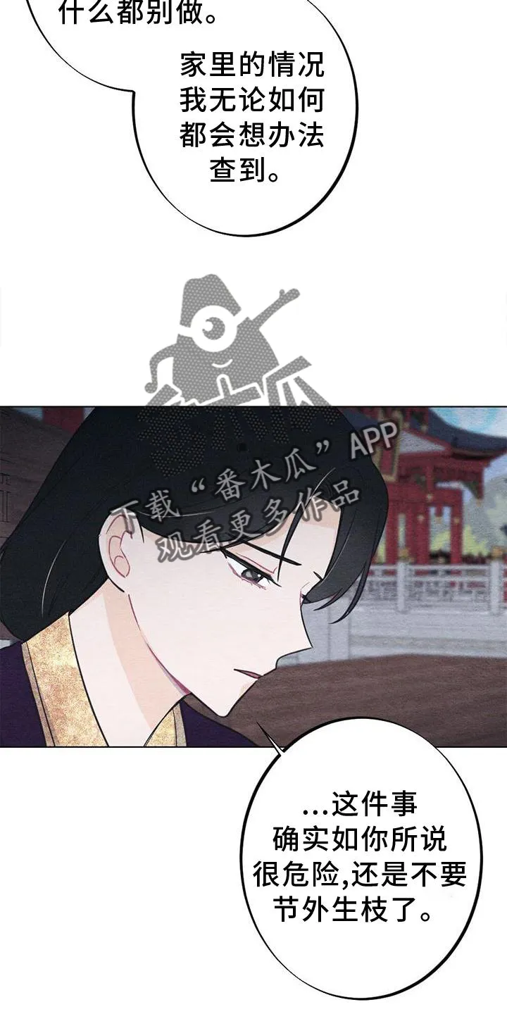 银狼百度百科漫画,第35章：生气26图