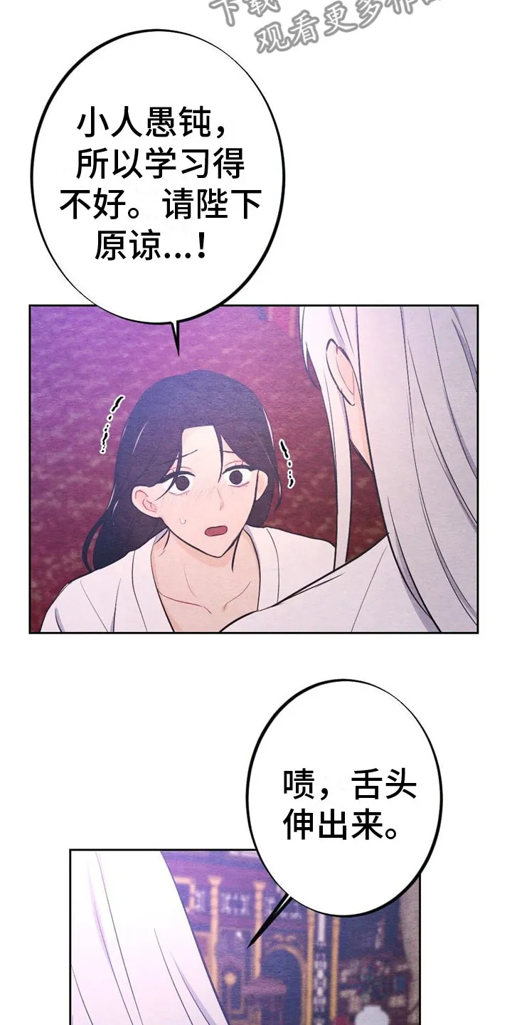 银狼的疼爱漫画漫画,第13章：亲自教5图