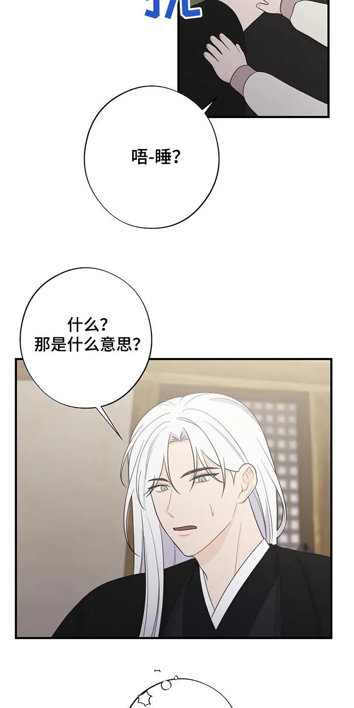 银狼的疼爱完整版漫画,第96章：救治28图