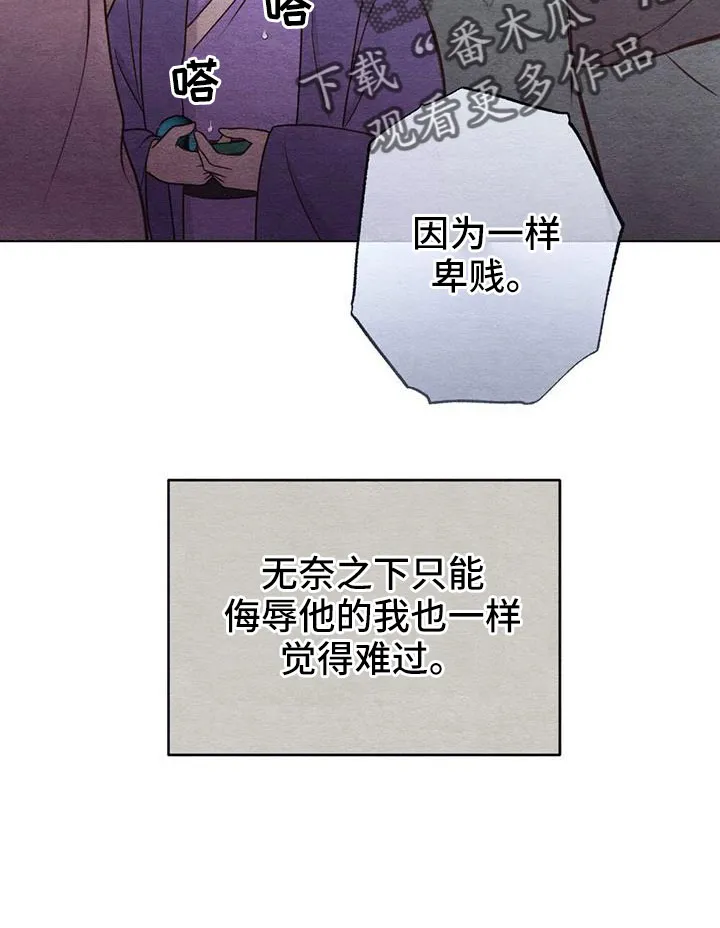 银狼的疼爱漫画,第51章：风铃21图