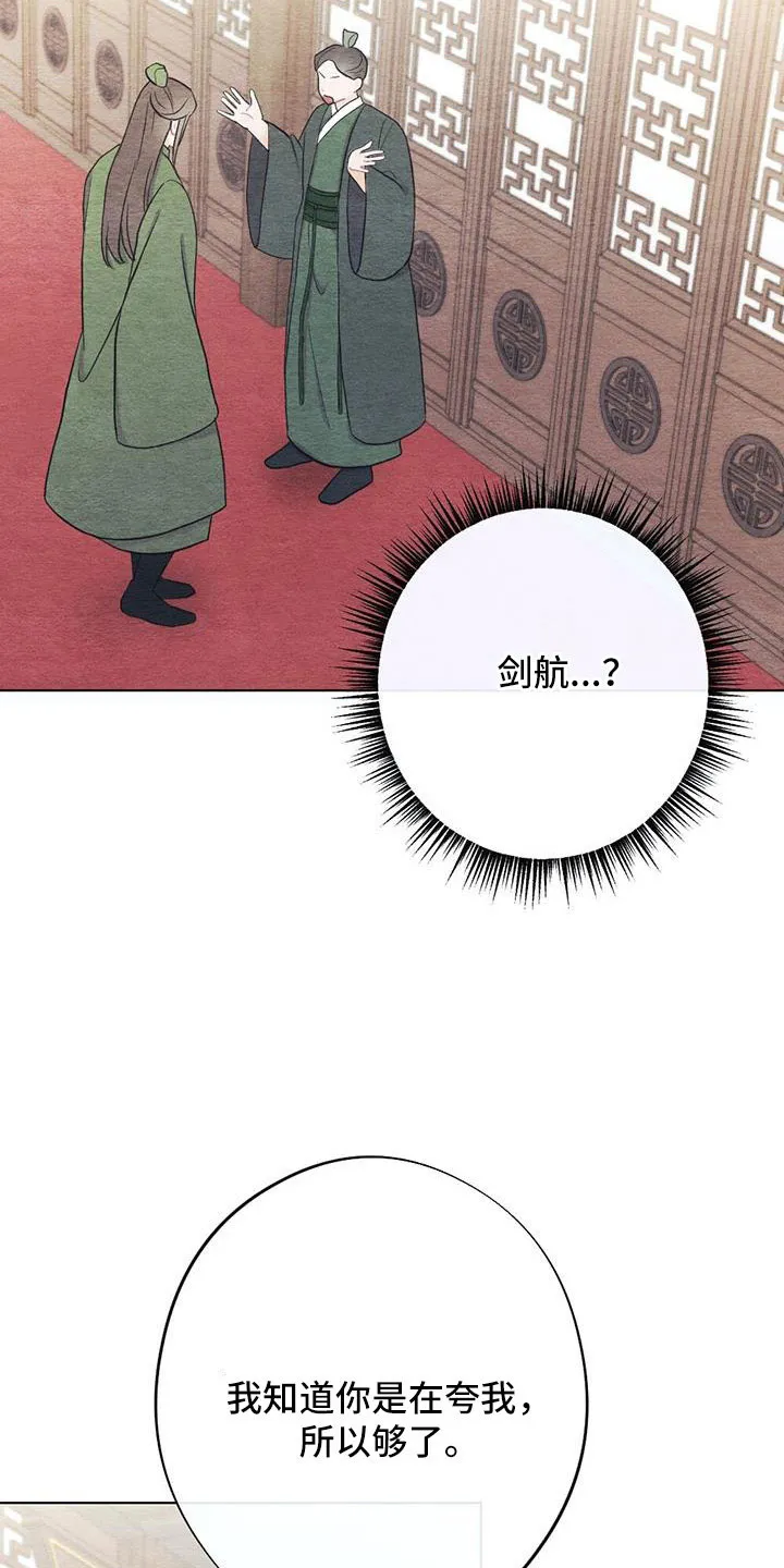 银狼的疼爱漫画漫画,第45章：比之前憔悴15图