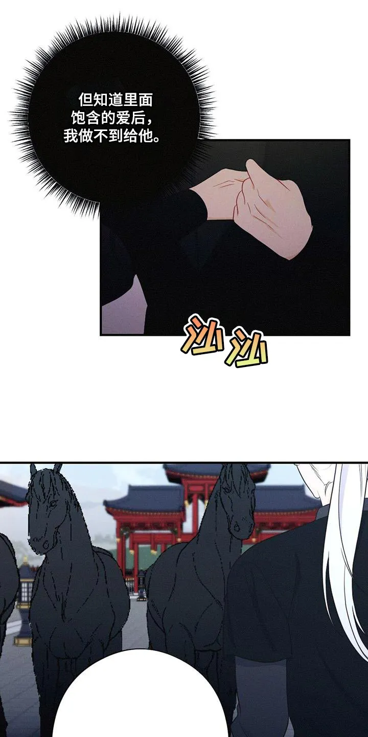 银狼的疼爱漫画漫画,第100章：向你道别19图