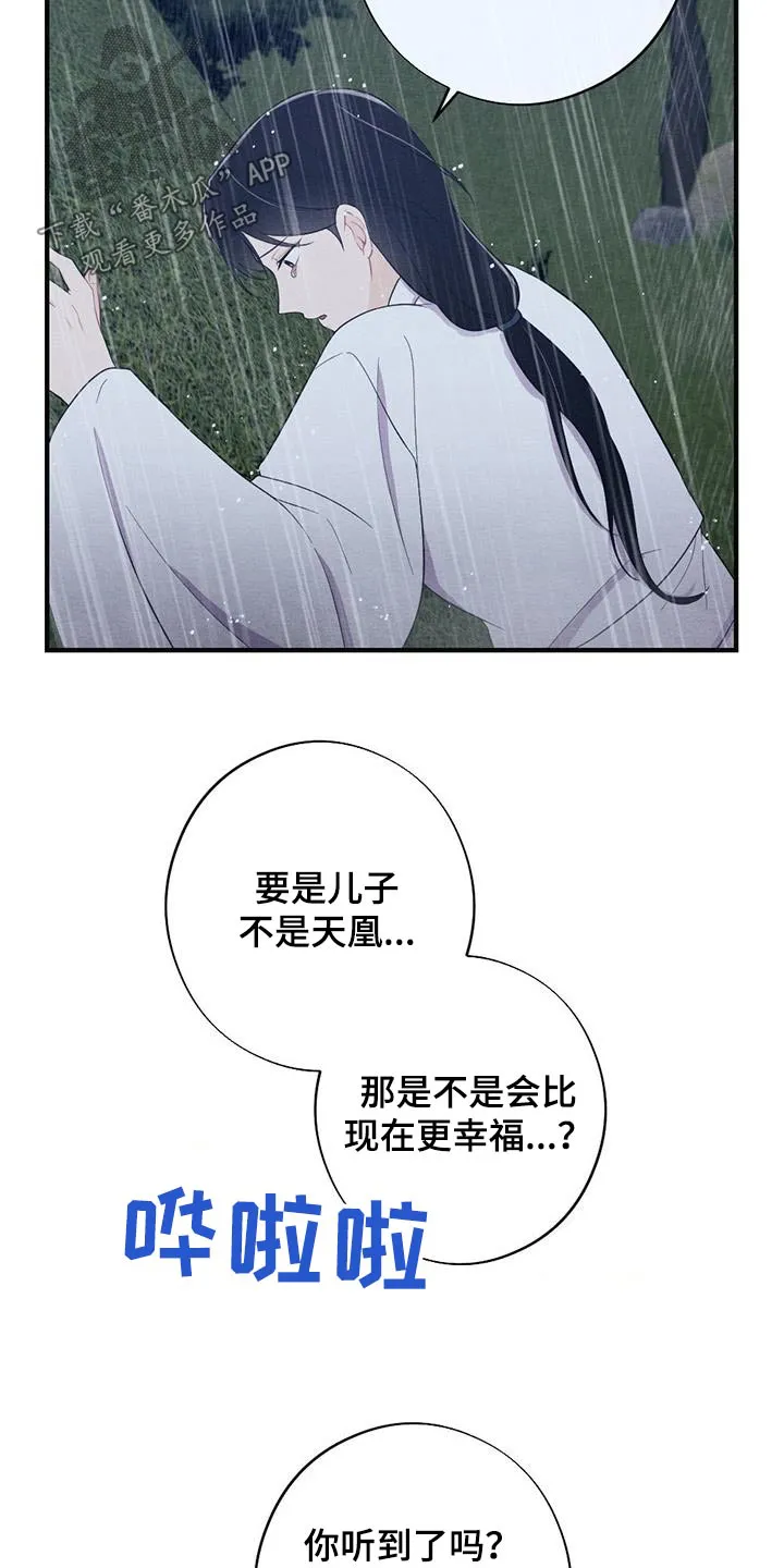 银狼的疼爱漫画完整版漫画,第71章：母亲20图