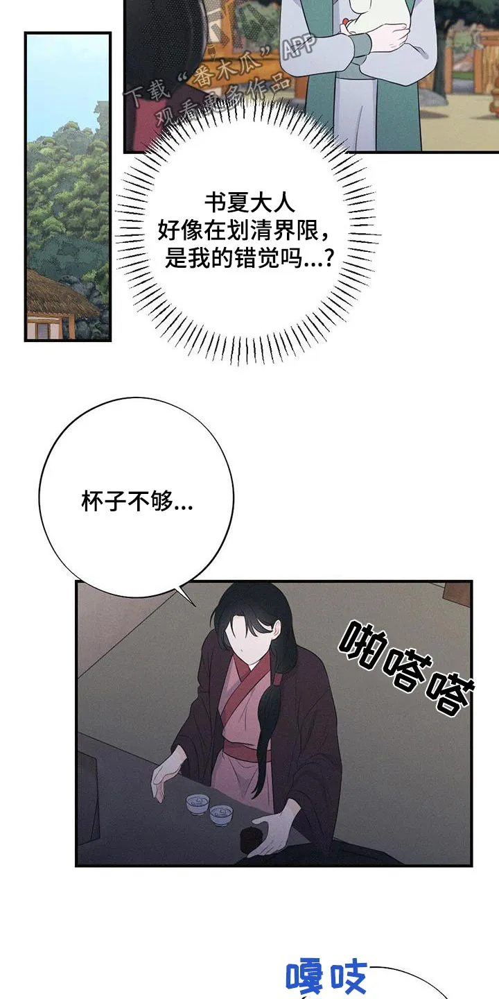 银狼的疼爱漫画漫画,第93章：请你离开12图