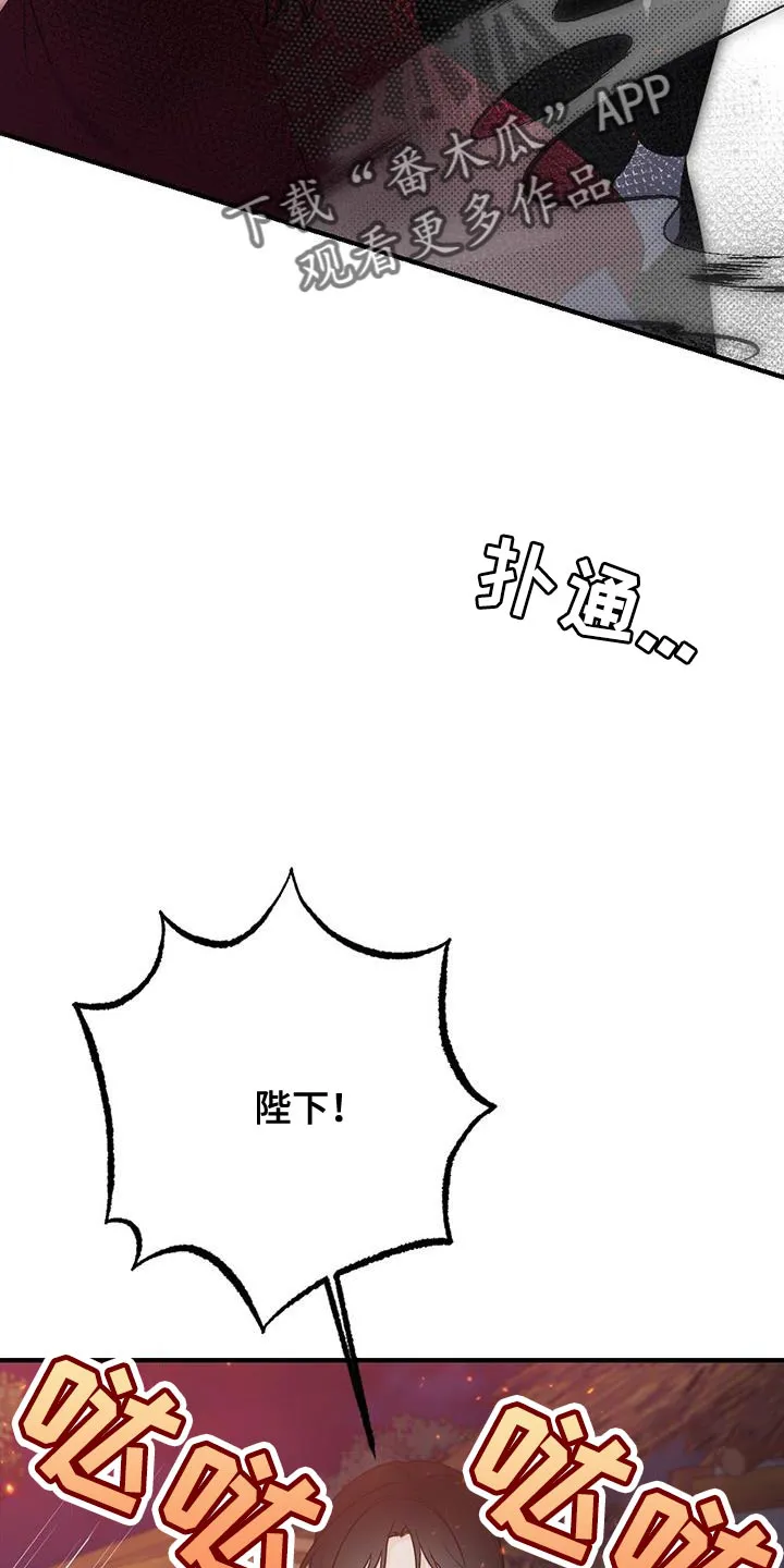 银狼的羔羊在线阅读漫画,第106章：救援2图