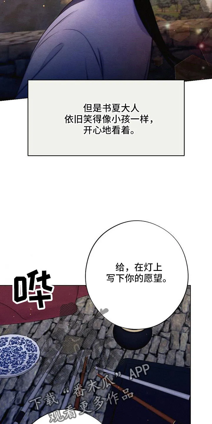 银狼的羔羊by冬虫漫画,第55章：放灯18图