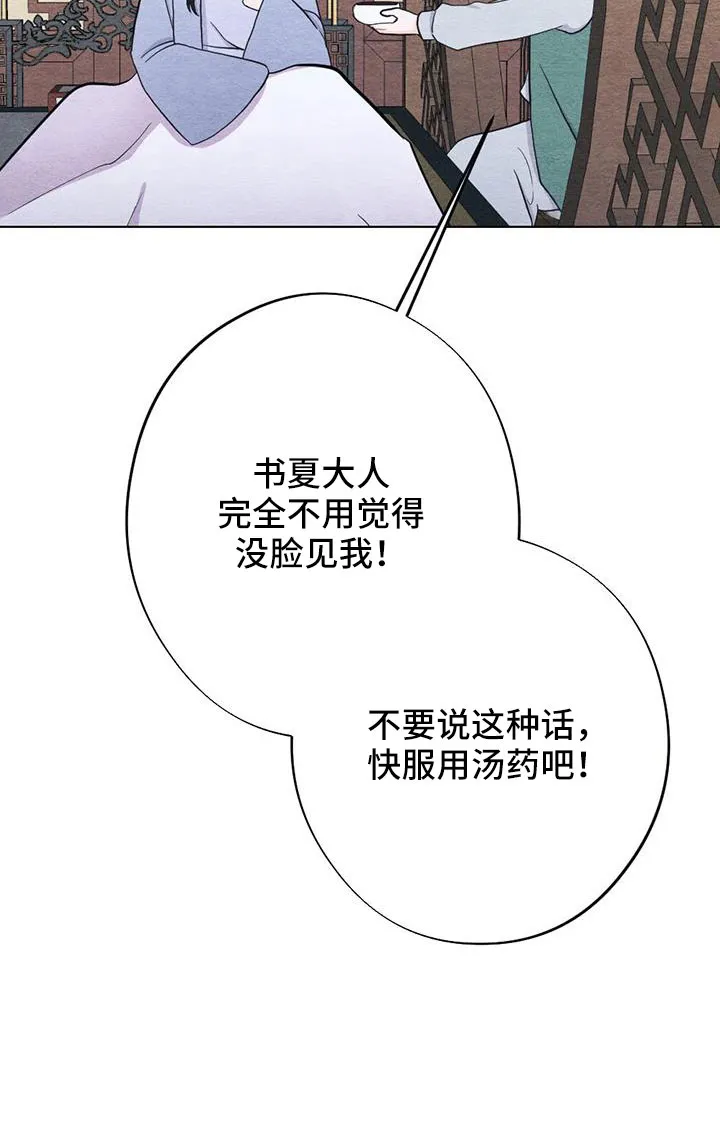 银狼的疼爱漫画漫画,第49章：手帕11图