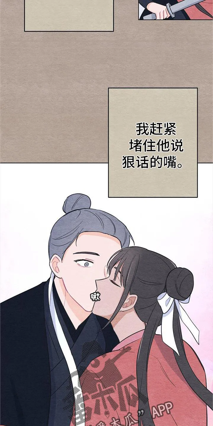 银狼的羔羊by冬虫漫画,第33章：怎么办15图