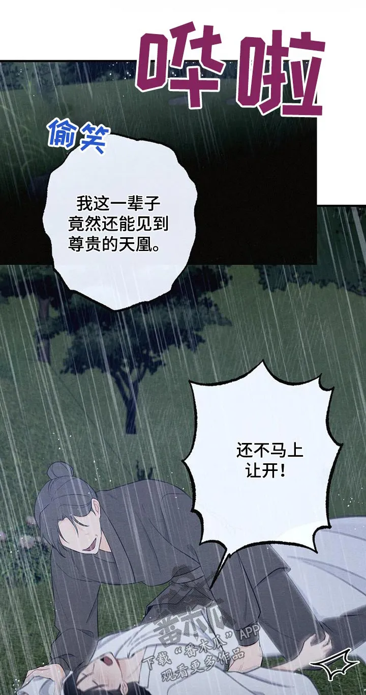 银狼少年漫画微博漫画,第72章：悬崖1图