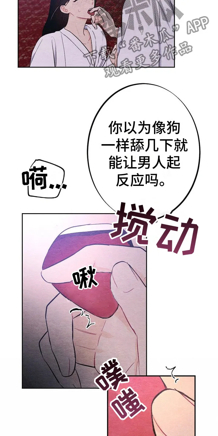 银狼的疼爱漫画漫画,第13章：亲自教7图