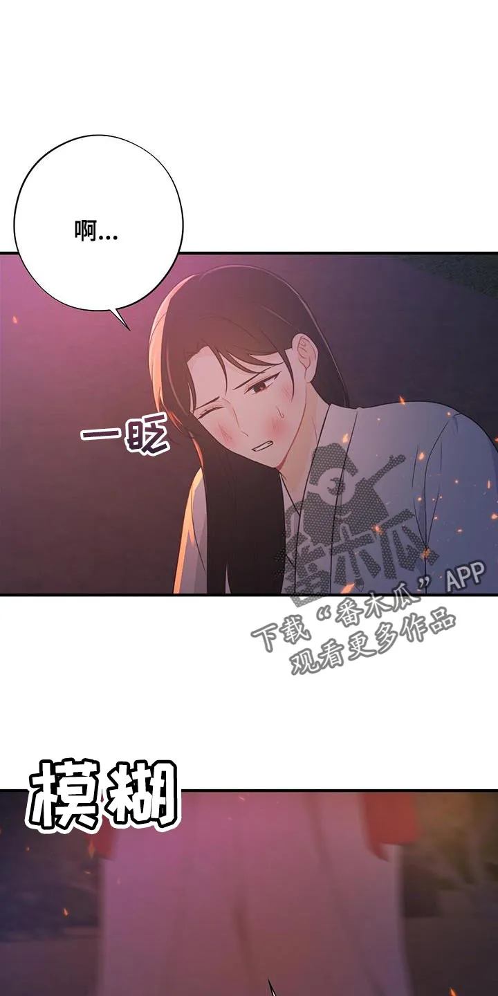 银狼的疼爱漫画漫画,第103章：我不能原谅！14图