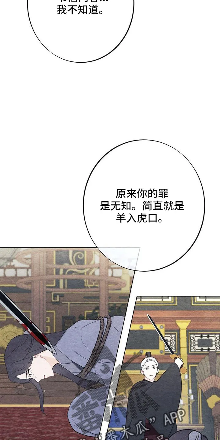 银狼的疼爱漫画漫画,第43章：要求真多26图