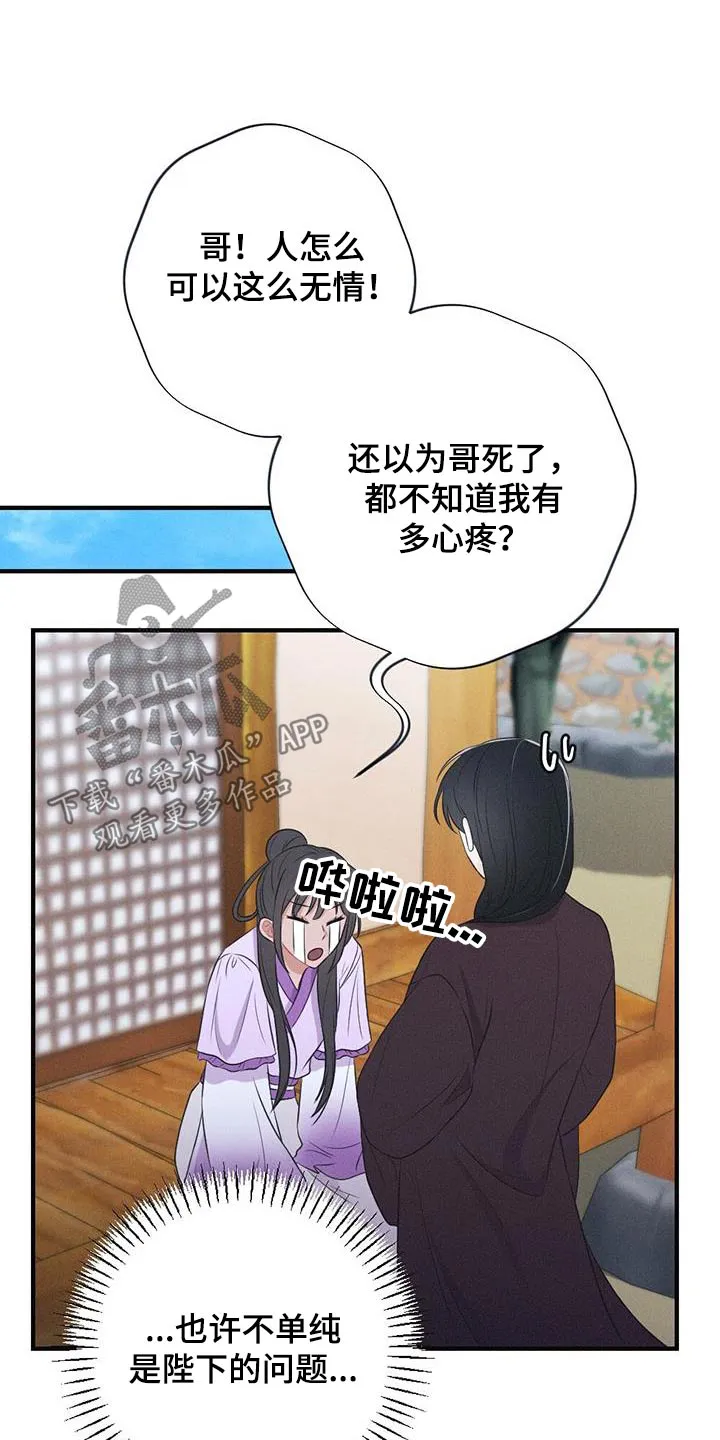 银狼的疼爱漫画漫画,第93章：请你离开4图