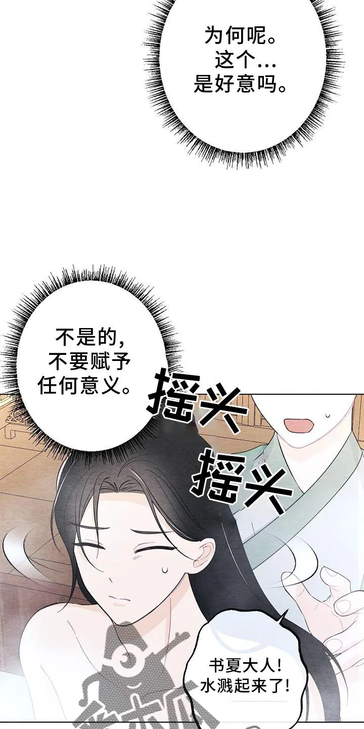 银狼的疼爱漫画漫画,第24章：传话5图