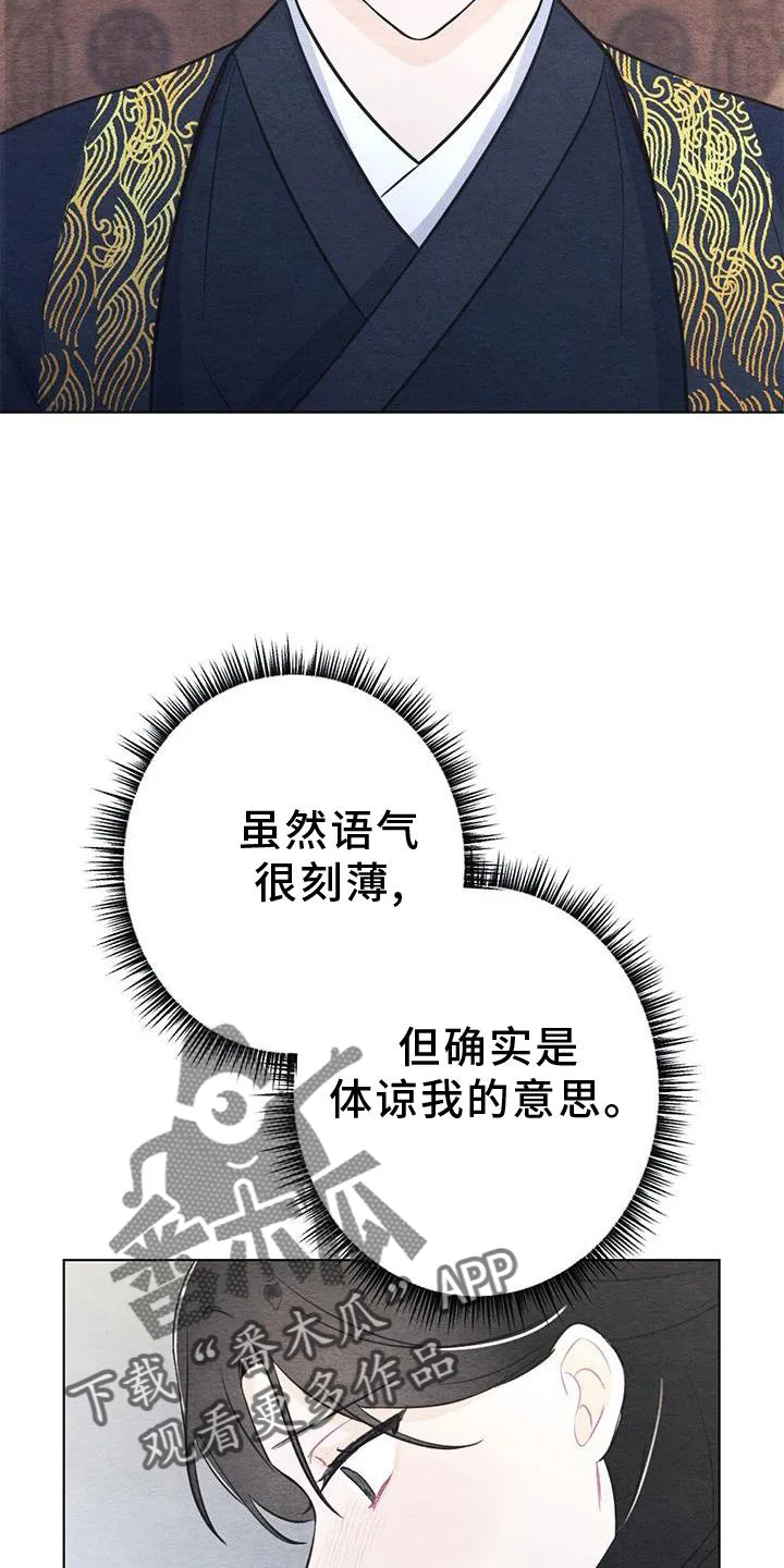 银狼的疼爱漫画漫画,第25章：安慰13图
