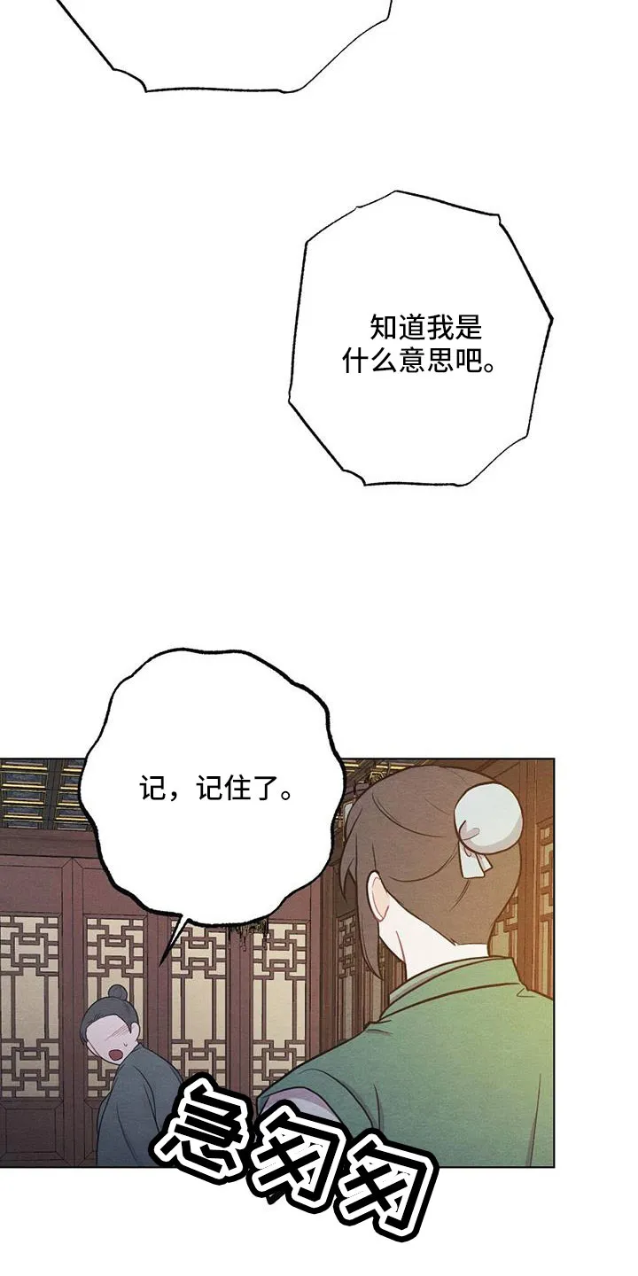 银狼的疼爱漫画漫画,第64章：书信13图
