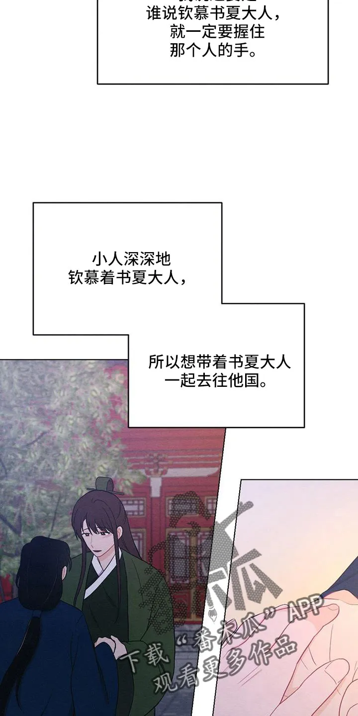 银狼的疼爱漫画漫画,第64章：书信21图