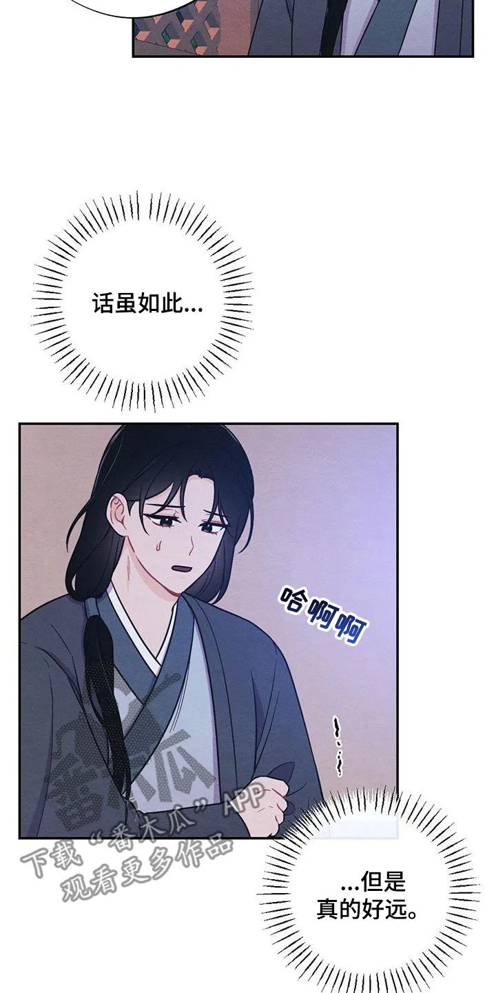 银狼的疼爱漫画漫画,第109章：驾崩10图