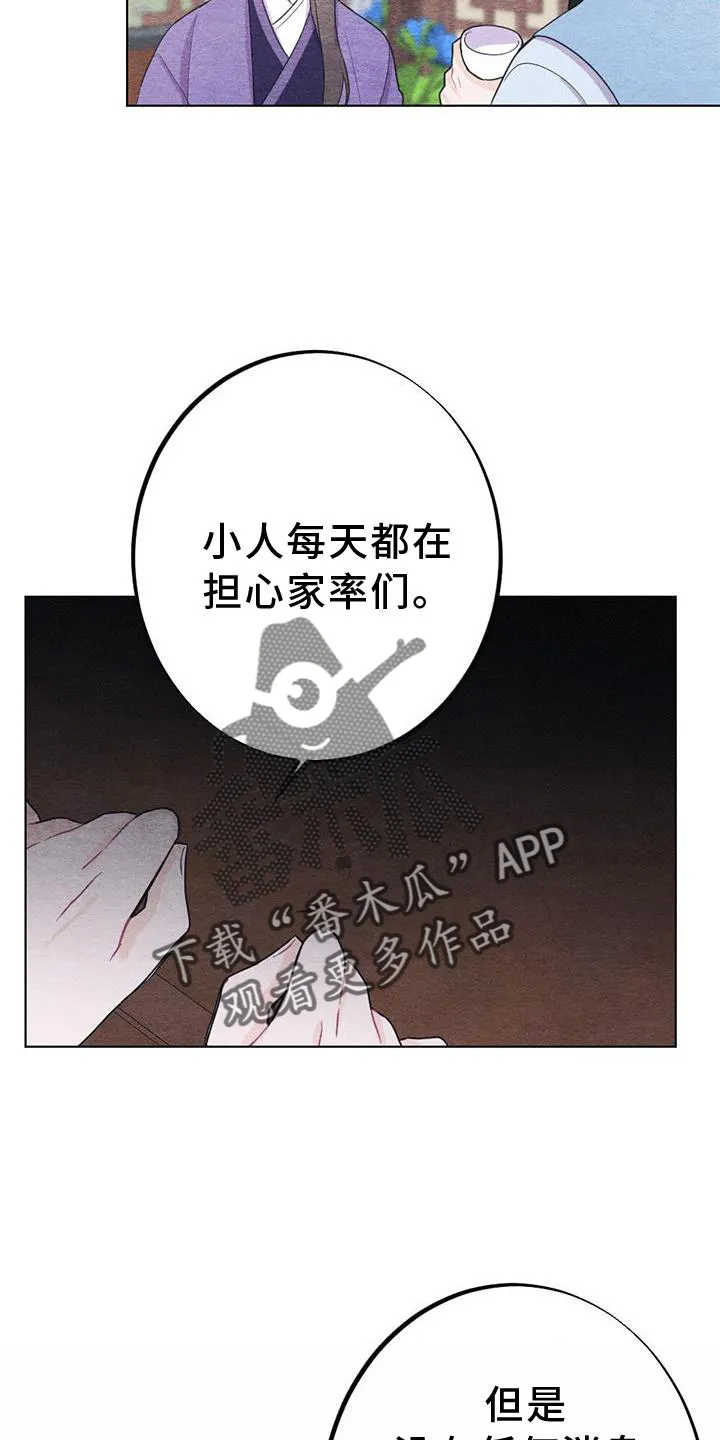 银狼的疼爱漫画76漫画,第34章：来信7图