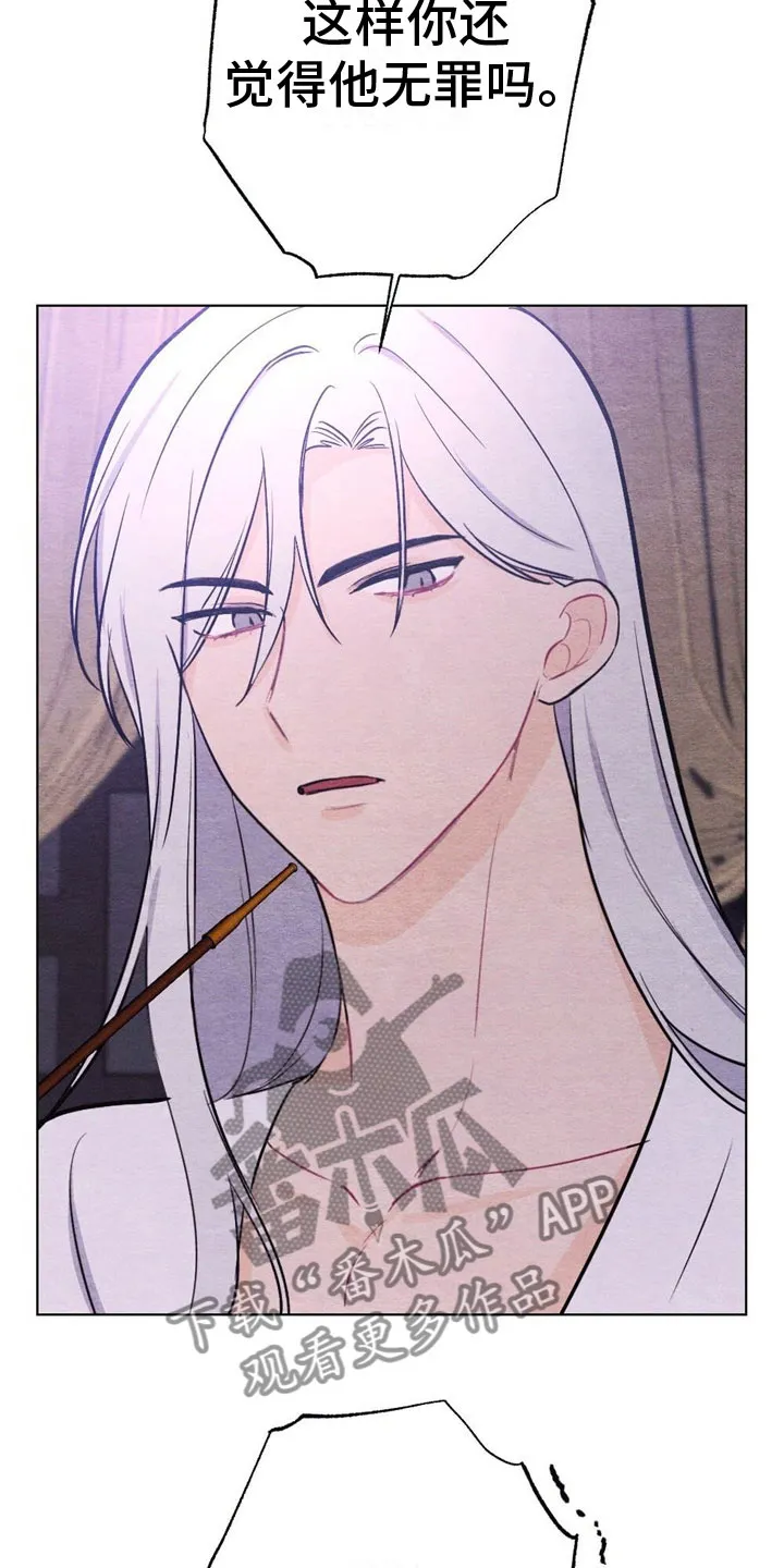 银狼的疼爱漫画漫画,第16章：迟到23图